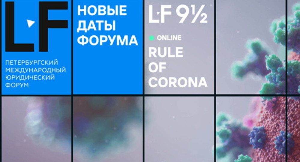 Нормативка на удаленке: столп и корона