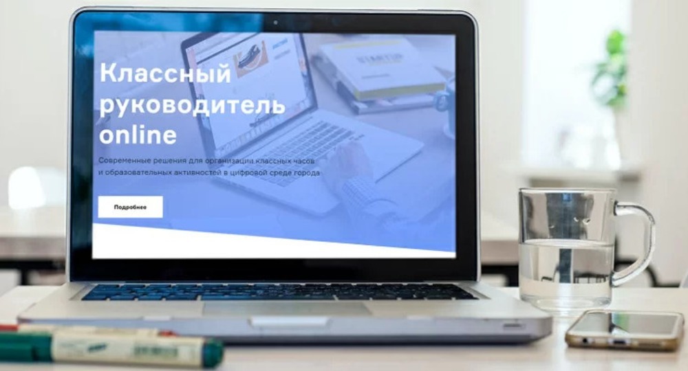 В столице запустили проект «Классный руководитель онлайн» В столице запустили проект «Классный руководитель онлайн»