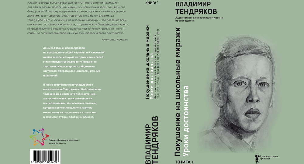 Трудно быть человеком: педагогика достоинства Владимира Тендрякова Трудно быть человеком: педагогика достоинства Владимира Тендрякова