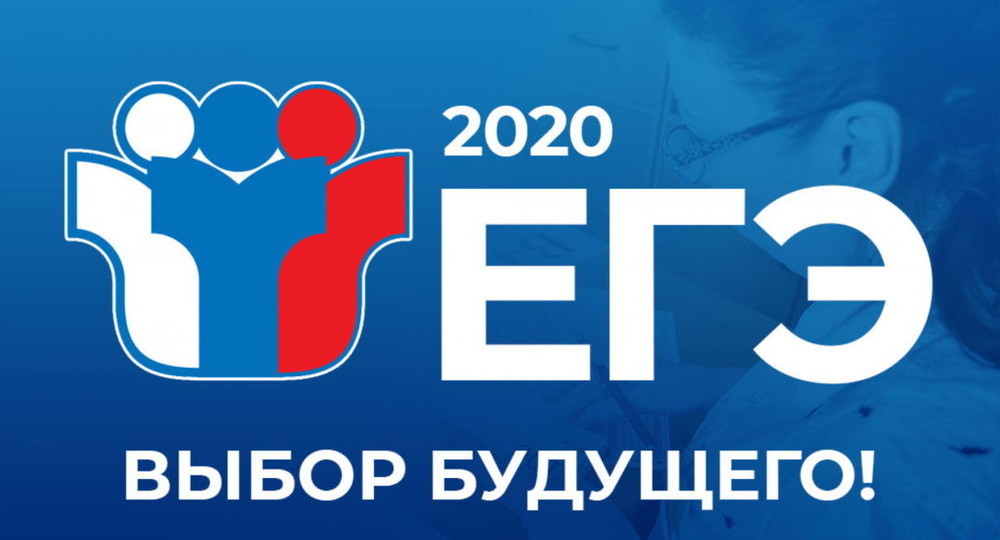 Рособрнадзор: Результаты ЕГЭ из-за пандемии не ухудшатся Рособрнадзор: Результаты ЕГЭ из-за пандемии не ухудшатся
