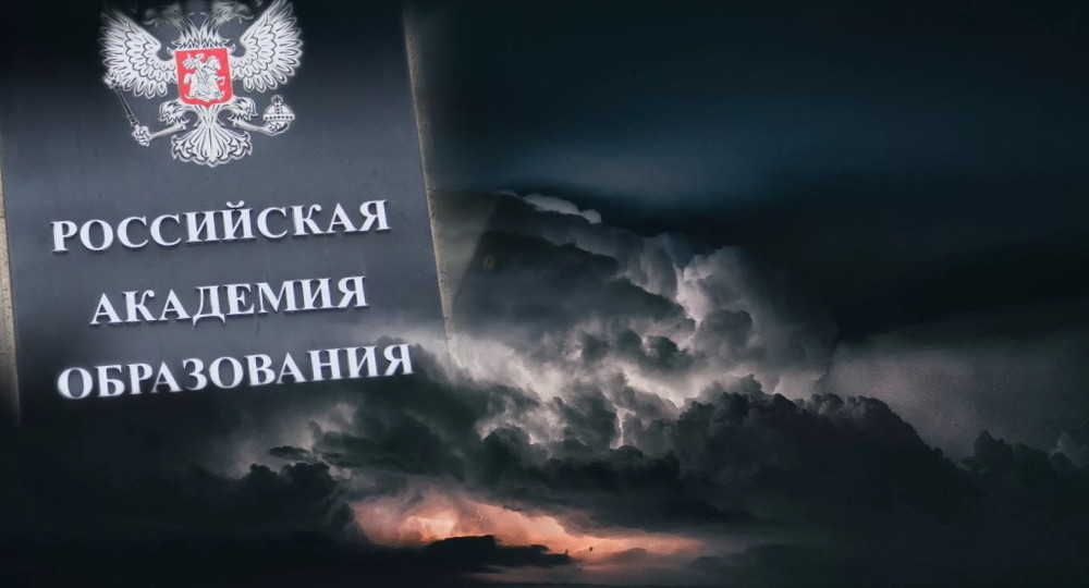 Бунт академиков-психологов против двоевластия в РАО Бунт академиков-психологов против двоевластия в РАО