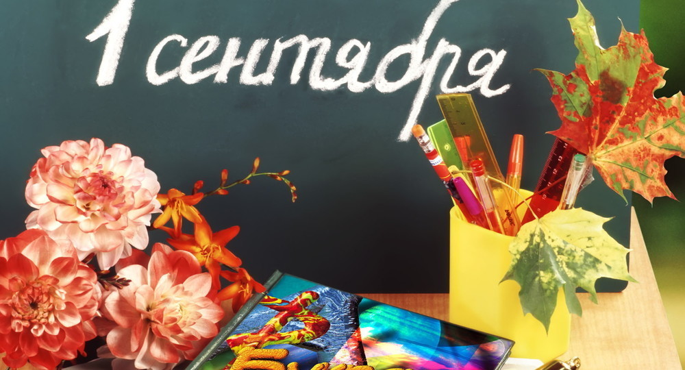 Опрос: 31% родителей возьмут выходной 1 сентября Опрос: 31% родителей возьмут выходной 1 сентября