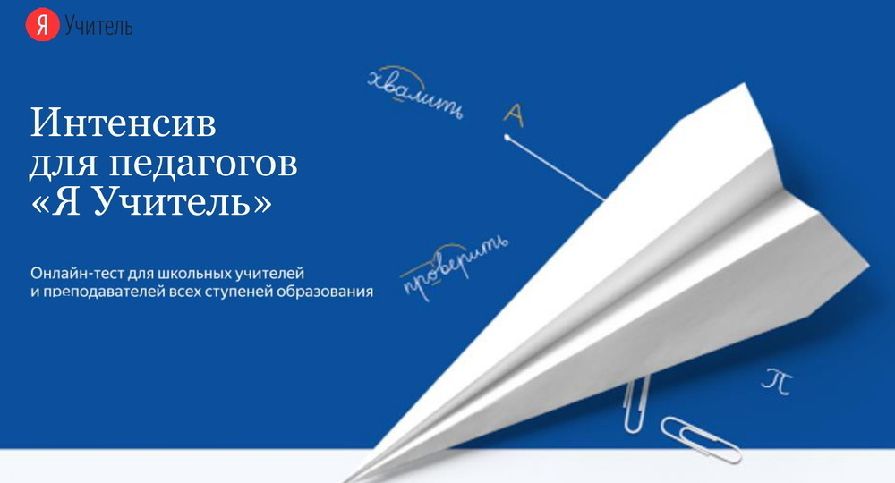 Программе «Я Учитель» исполнился год! Программе «Я Учитель» исполнился год!