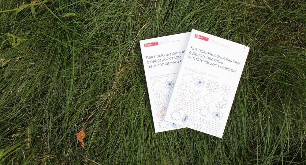 «Как помочь дошкольнику с расстройством аутистического спектра» «Как помочь дошкольнику с расстройством аутистического спектра»