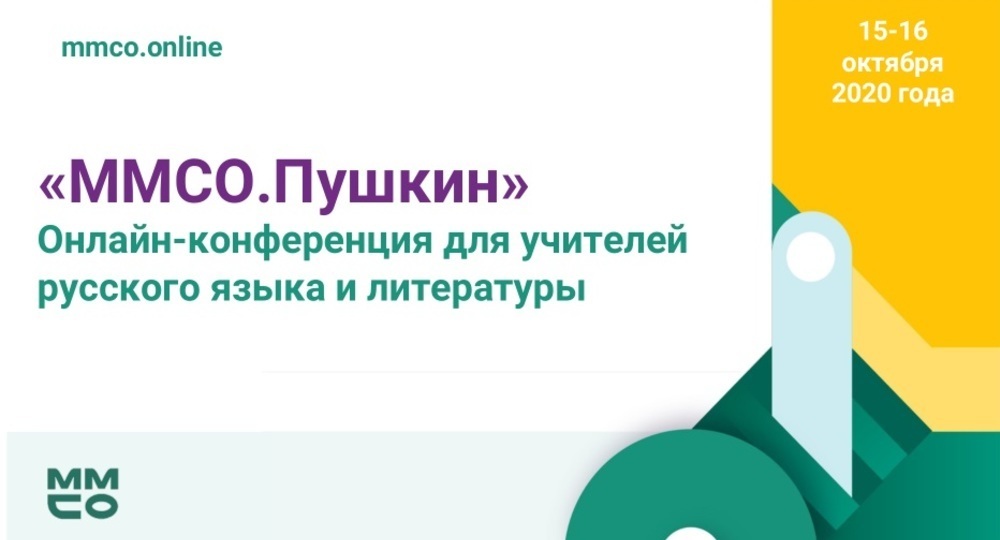 15 000 учителей из 60 регионов соберутся на конференции ММСО 15 000 учителей из 60 регионов соберутся на конференции ММСО