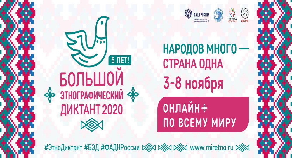 В Казани пройдет «Большой этнографический диктант» В Казани пройдет «Большой этнографический диктант»