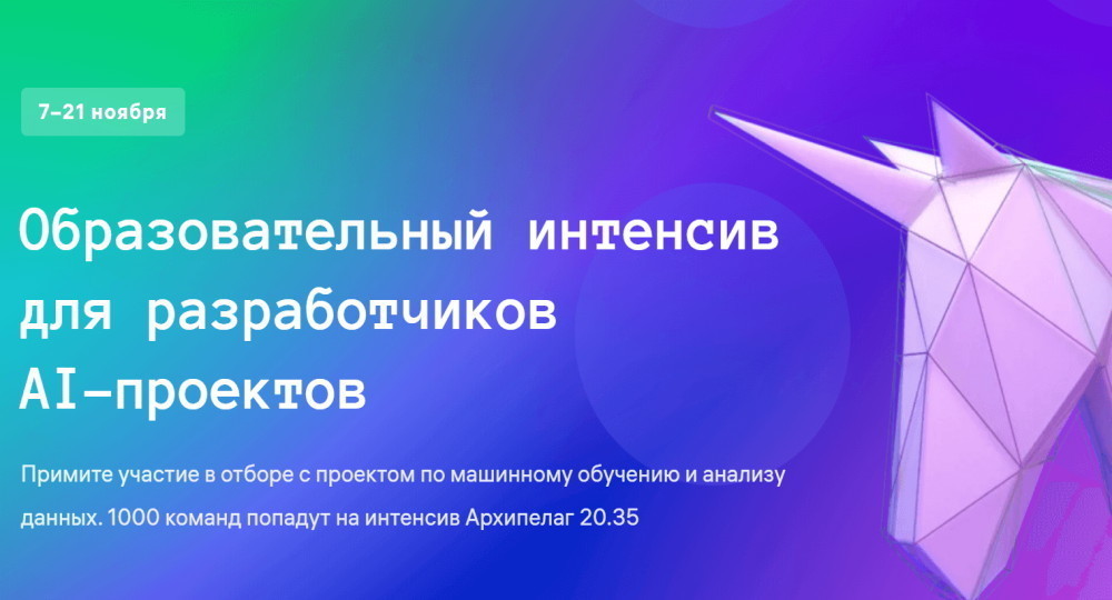 В интенсиве по искусственному интеллекту примут участие 4000 человек В интенсиве по искусственному интеллекту примут участие 4000 человек