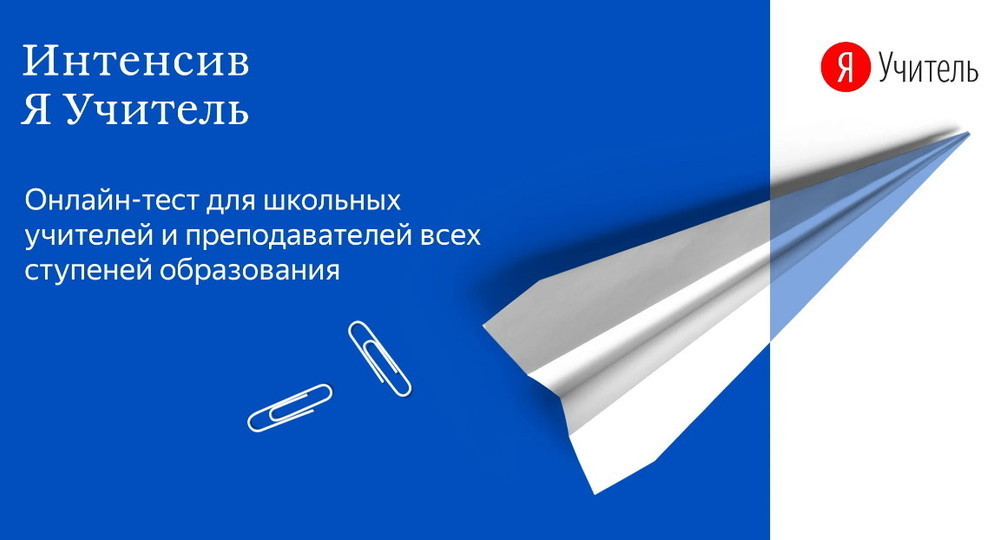 Начинается всероссийская онлайн-диагностика для педагогов Начинается всероссийская онлайн-диагностика для педагогов