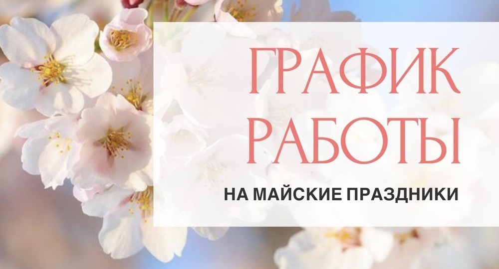 Кого не коснутся длинные майские выходные Кого не коснутся длинные майские выходные