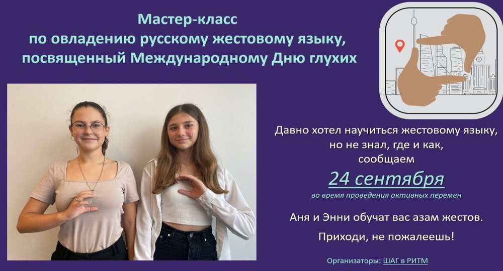 Как семиклассница учит детей языку глухих Как семиклассница учит детей языку глухих