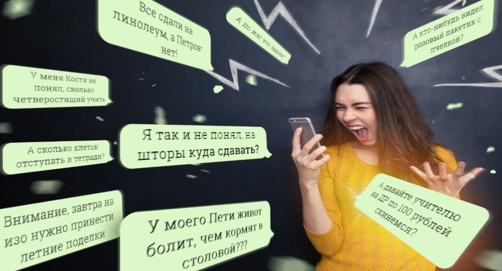 Более половины родителей не состоят в родительских чатах Более половины родителей не состоят в родительских чатах