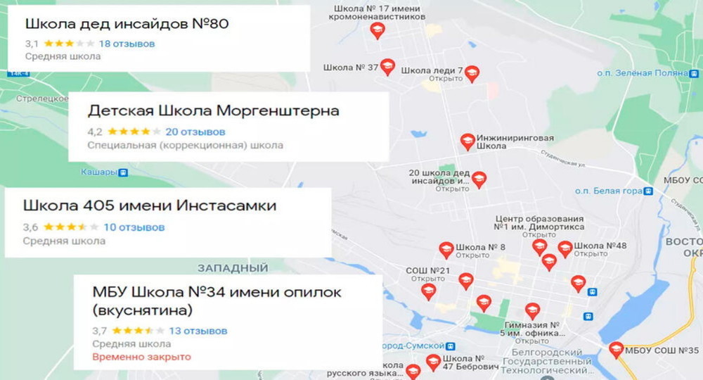 Школы Моргенштерна и кириешек: подростки редактируют Google Maps Школы Моргенштерна и кириешек: подростки редактируют Google Maps