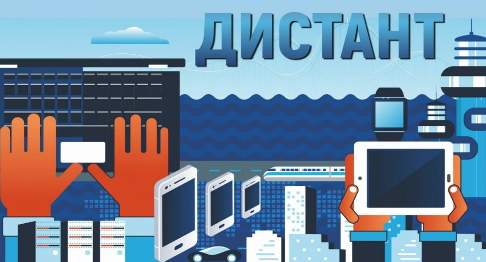 Испытание дистантом: как прошли его дети, родители и педагоги?