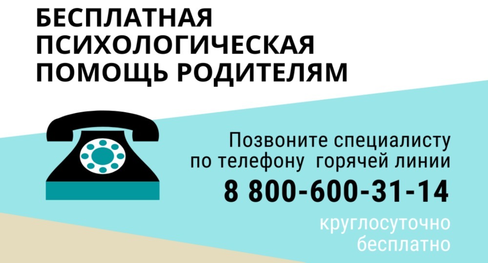 МГППУ окажет бесплатную психологическую помощь родителям МГППУ окажет бесплатную психологическую помощь родителям
