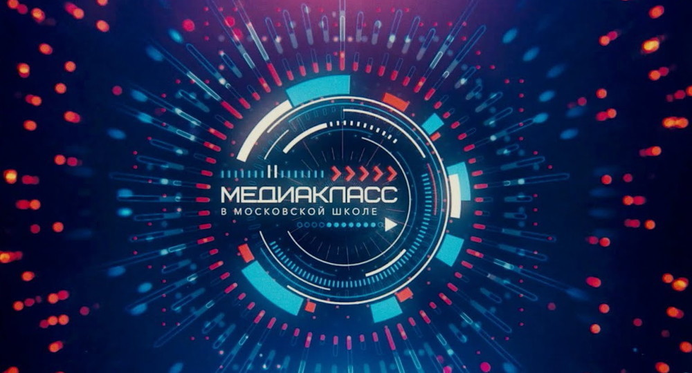 Чем занимаются ученики медиакласса московской школы №854 Чем занимаются ученики медиакласса московской школы №854