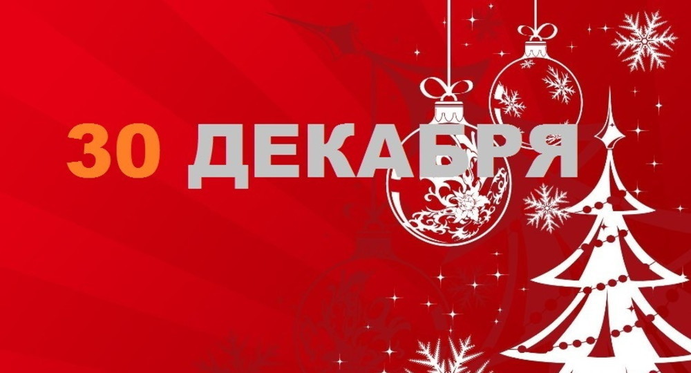 Минпросвещения не планирует давать педагогам выходной 30 декабря Минпросвещения не планирует давать педагогам выходной 30 декабря