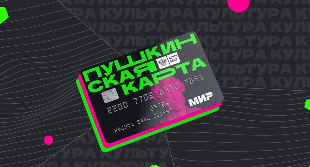 В Госдуме предложили расширить действие «Пушкинской карты» В Госдуме предложили расширить действие «Пушкинской карты»