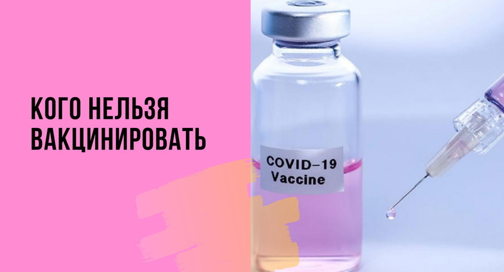 Утверждён перечень противопоказаний к вакцинации от COVID-19