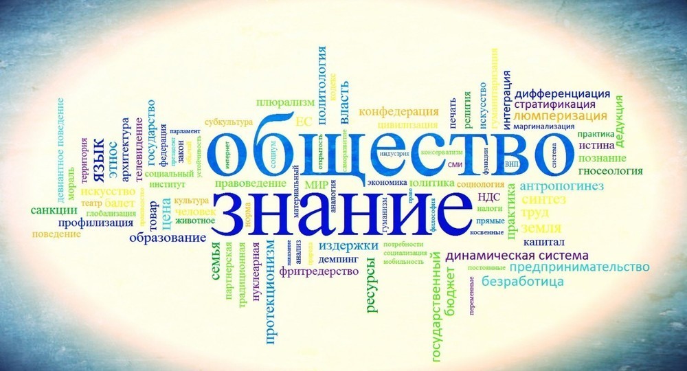 Как сдать ЕГЭ по обществознанию: советы учителя Как сдать ЕГЭ по обществознанию: советы учителя