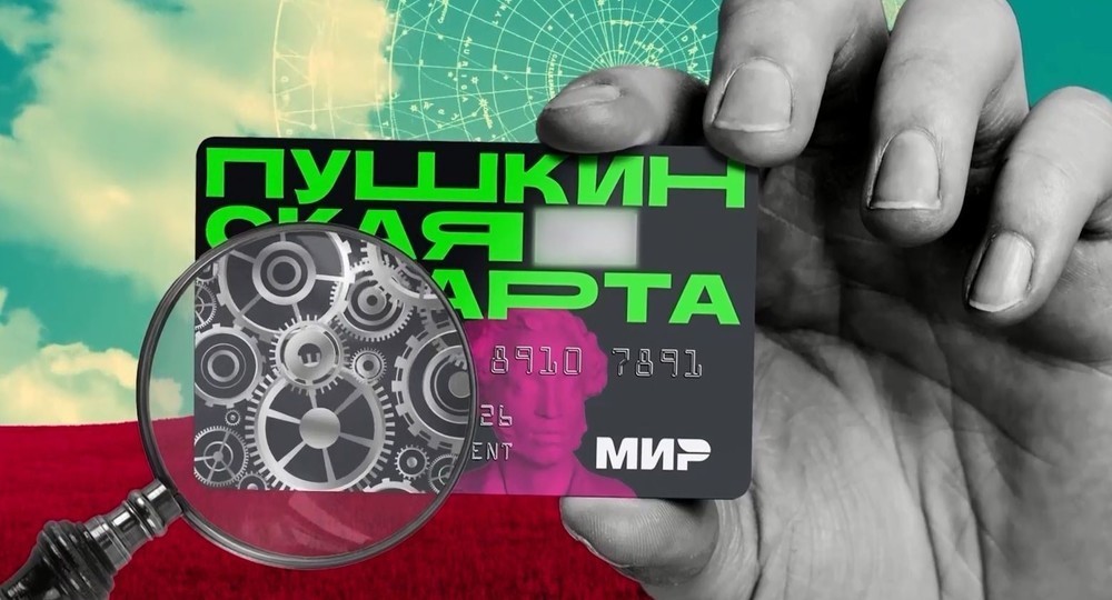 Правительство расширило возможности «Пушкинской карты» Правительство расширило возможности «Пушкинской карты»