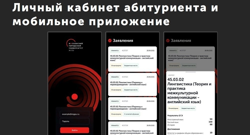 МГПУ создал мобильное приложение для поступающих МГПУ создал мобильное приложение для поступающих