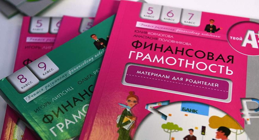 Школьников Москвы и Подмосковья с 1 сентября будут учить финграмотности в 1–9 классах