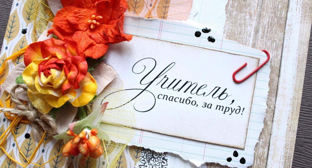 Ко Дню учителя для педагогов столицы запустили онлайн-акцию Ко Дню учителя для педагогов столицы запустили онлайн-акцию