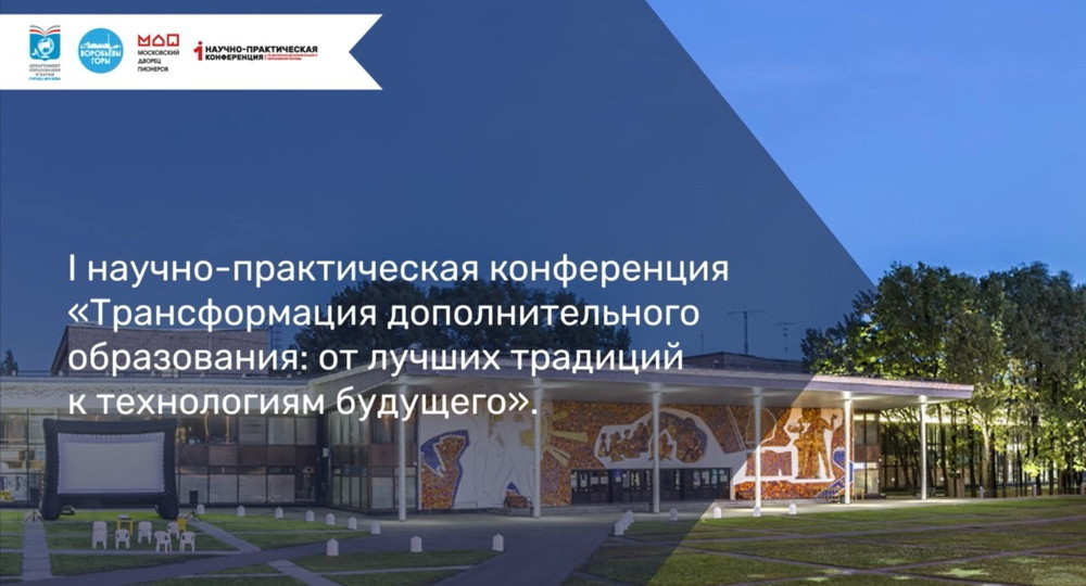 Московские педагоги обсудят новые возможности дополнительного образования Московские педагоги обсудят новые возможности дополнительного образования