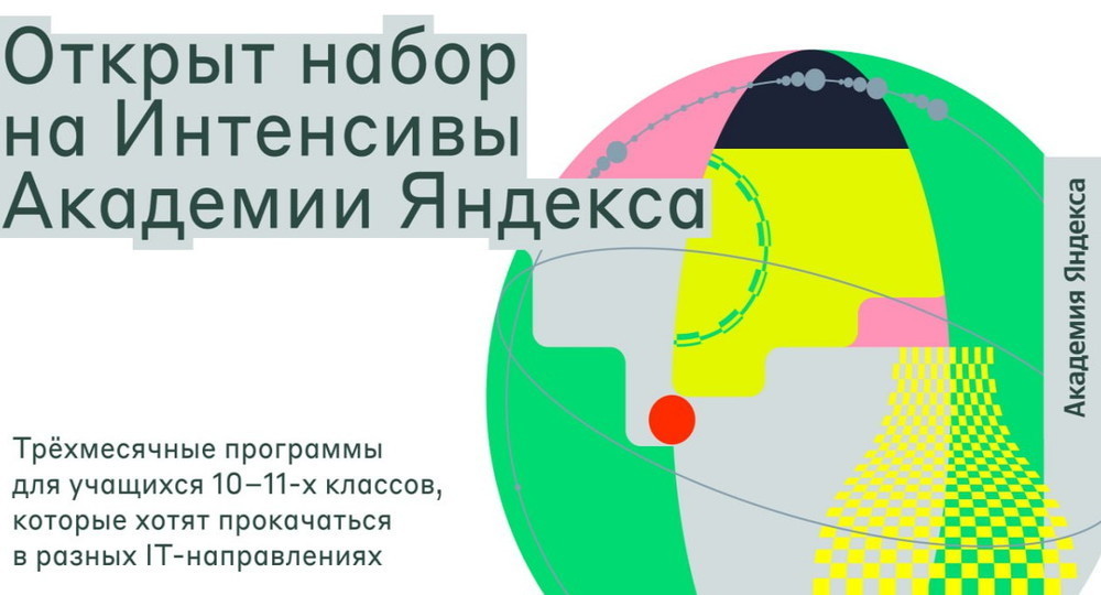 Школьники научатся разрабатывать браузерные игры в Академии Яндекса Школьники научатся разрабатывать браузерные игры в Академии Яндекса