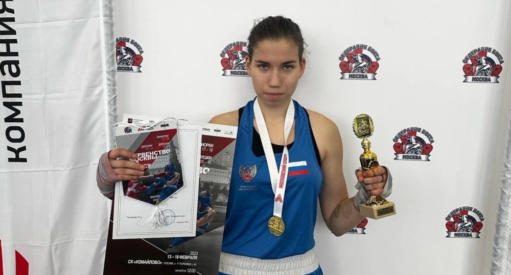 Лучшей среди боксеров Москвы стала девятиклассница школы № 2120