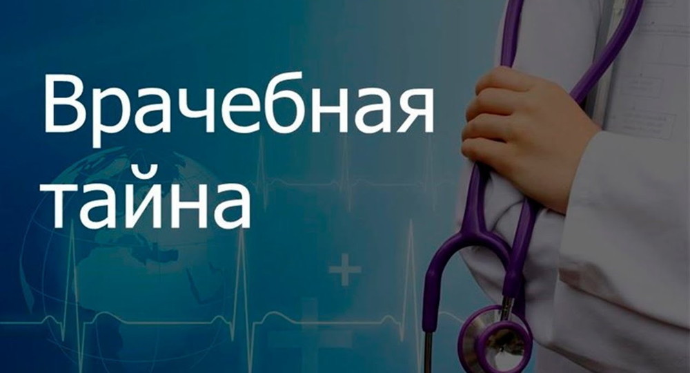 Врачебную тайну хотят приоткрыть ради безопасности школьников Врачебную тайну хотят приоткрыть ради безопасности школьников