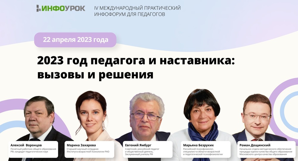 Более 20 тысяч педагогов обсудили главные тренды российского образования на международном педагогическом «Инфофоруме» Более 20 тысяч педагогов обсудили главные тренды российского образования на международном педагогическом «Инфофоруме»