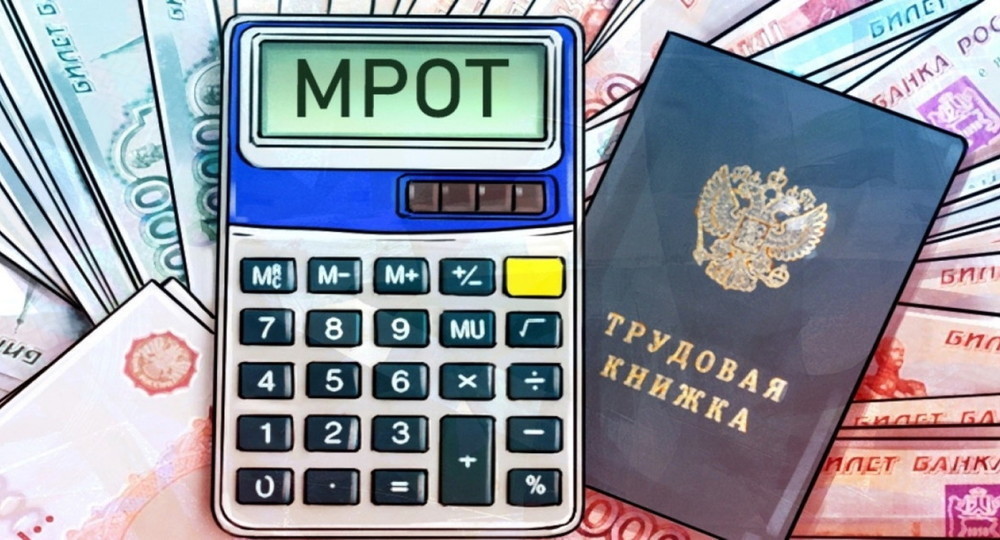 Минтруд опубликовал проект об увеличении МРОТ Минтруд опубликовал проект об увеличении МРОТ