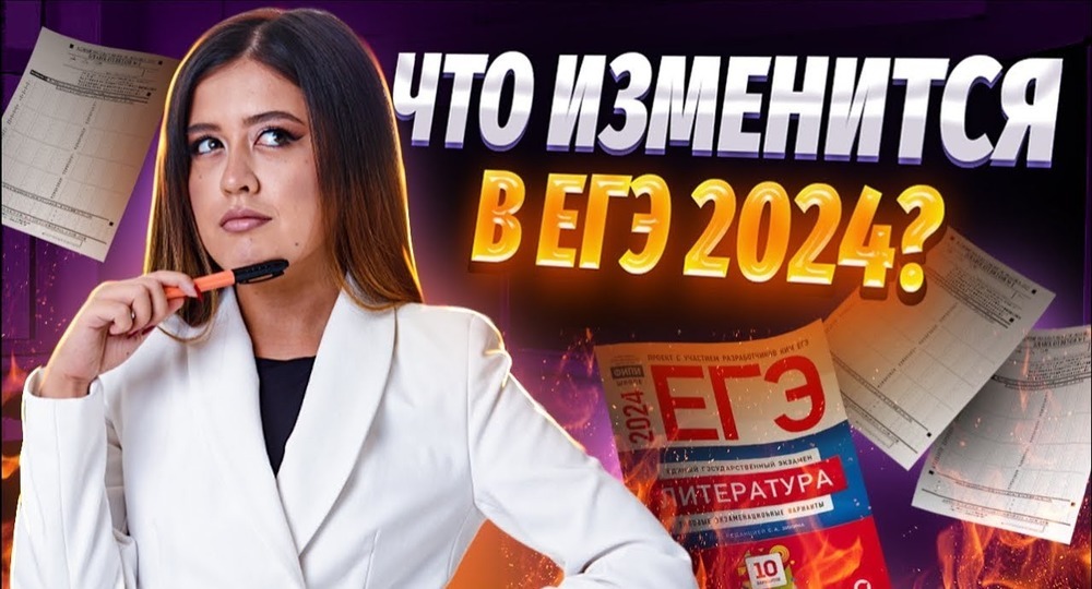 Что изменится в ЕГЭ в 2024 году Что изменится в ЕГЭ в 2024 году