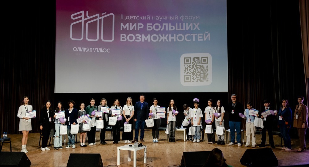 21 марта 2025 в Культурном центре МГИМО состоялся II Детский научный форум «Мир больших возможностей»