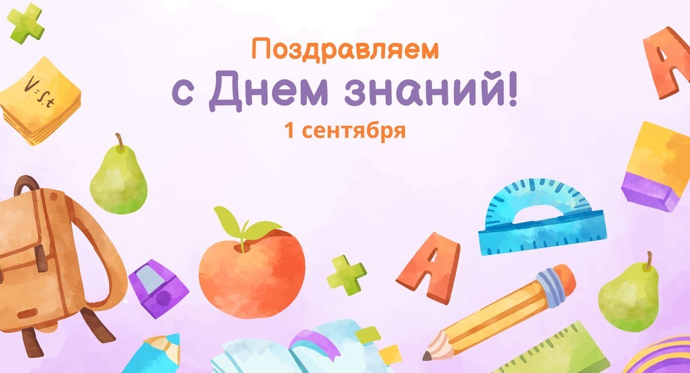 Минпросвещения разработало рекомендации по проведению Дня знаний Минпросвещения разработало рекомендации по проведению Дня знаний