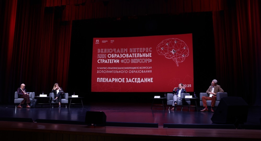 В Московском дворце пионеров прошла конференция по вопросам развития дополнительного образования В Московском дворце пионеров прошла конференция по вопросам развития дополнительного образования