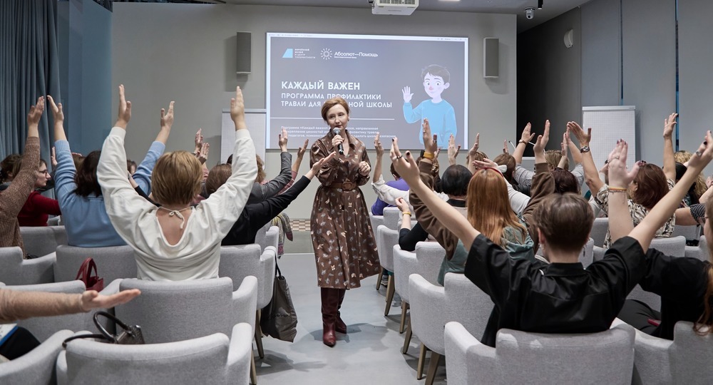 Центр толерантности запускает курс для педагогов началки о травле и инклюзии