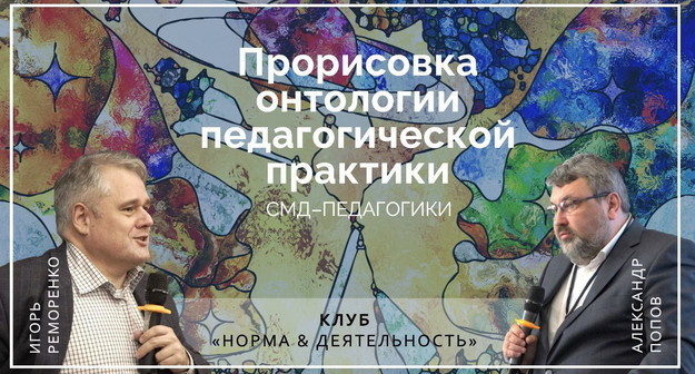 Ректор МГПУ Игорь Реморенко – о предстоящем заседании клуба «Норма и деятельность» Ректор МГПУ Игорь Реморенко – о предстоящем заседании клуба «Норма и деятельность»