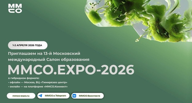 1–2 апреля 2026 года в Москве пройдет XIII Московский международный Салон образования – ММСО.EXPO-2026