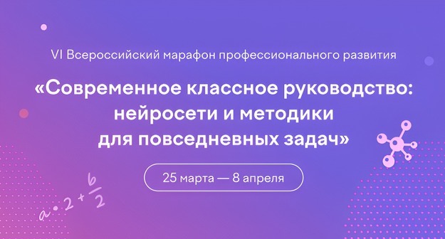 Учи.ру впервые соберет программу развития для классных руководителей со всей страны