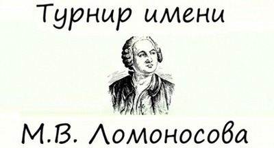 Московские школьники участвуют в юбилейном Турнире имени М. В. Ломоносова