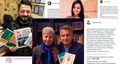 В соцсетях проходит флешмоб, посвященный Дню учителя