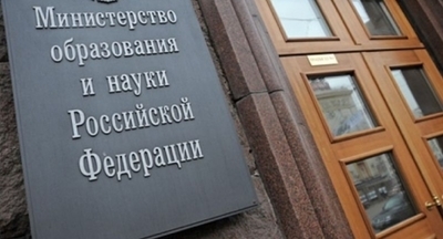 Минобрнауки РФ выделит гранты на проекты, касающиеся инноваций в образовании