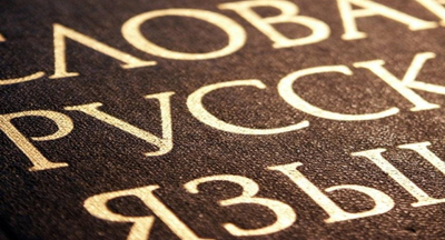 Любовь Духанина и ИРЯ им. А.С. Пушкина запускают проект «Русский язык в цифровую эпоху»