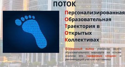 ПОТОК и РОСТ направлены на обеспечение равных образовательных возможностей