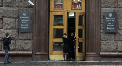 Ректоры ведущих вузов страны направили свое заключение по ФГОС в Минобрнауки России