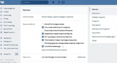 «ВКонтакте» перевели на бурятский язык