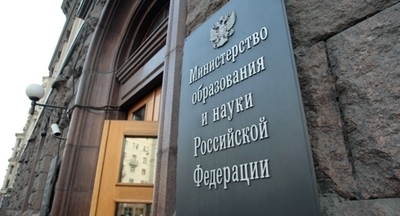 В Госдуме рассказали о вероятном разделении Минобрнауки на два ведомства
