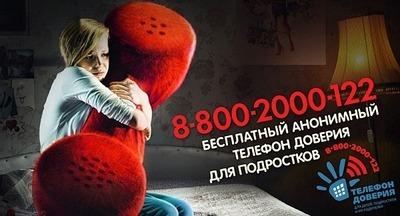 Ежегодно детский телефон доверия принимает около миллиона звонков